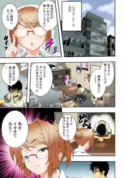 The King of Immortality 〜Get fucked up! The Star of the AV World!〜 【Full Color】