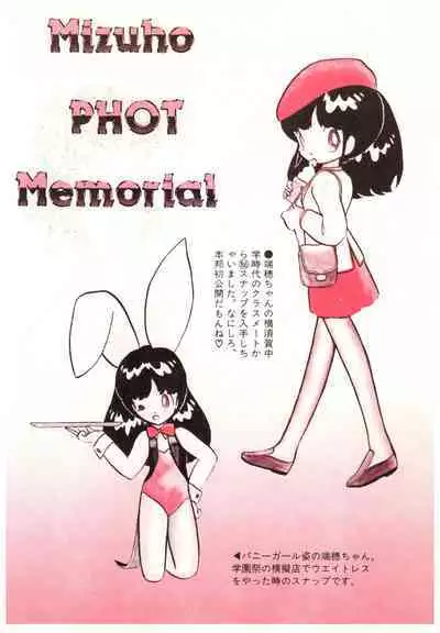 Manga Burikko 1984-05 extra number Peppermint★Gallery