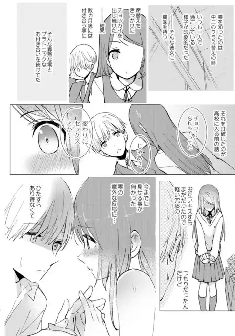 Hajime to Rei Sairokushuu