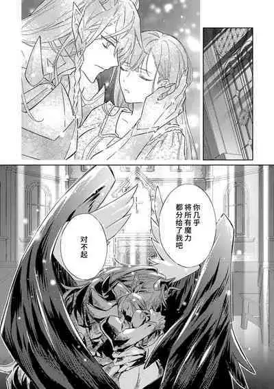 akuyaku reijōdesuga, makai no ōji ni oto sa reru rūto de daijōbudesuka? |身为恶役千金,堕落于魔界王子身下这条路线真的可以有? 1-4