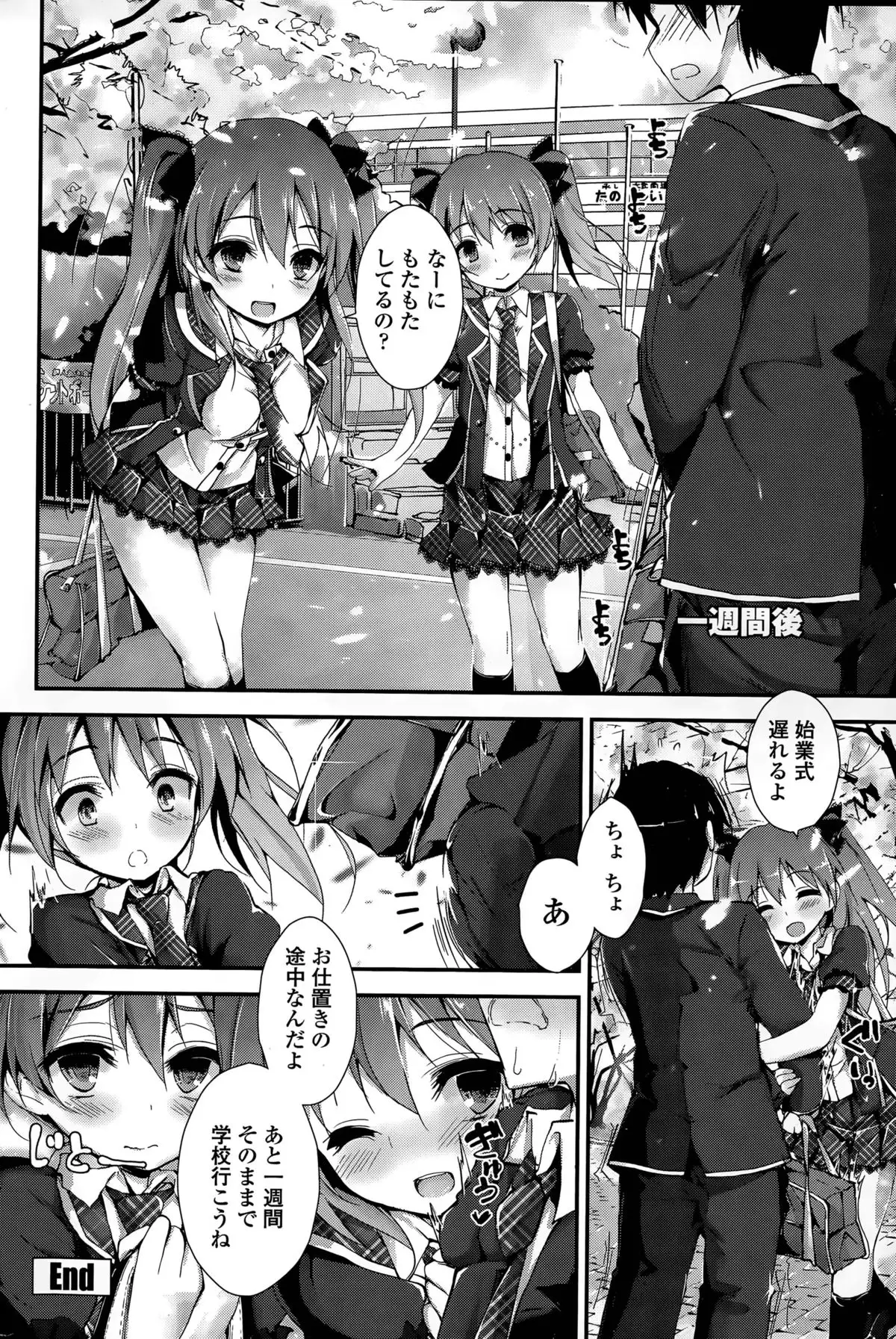 Oshioki Suru yo Ch. 1-4