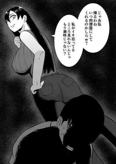 Inran Uwaki Onna o Netotte Nikubenki ni shita Hanashi