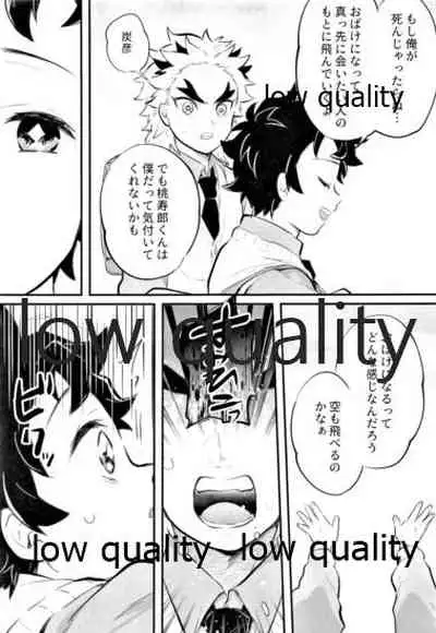 Amakute Torokeru Nanafushigi