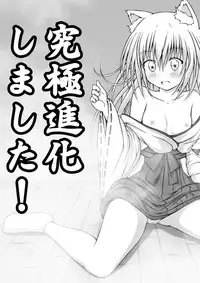 [Akira Aki] Yuri Mate! Ch. 6 - Joshi Shougakusei ni Kyuukyoku Shinka shimashita!