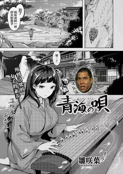 Seigai no Uta