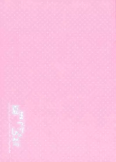 Natsumatsuri no Himitsu