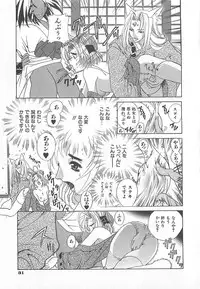 [Katamikoi Mizue] E-motion