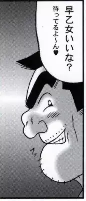 早乙女組総集編2 携帯サイズ