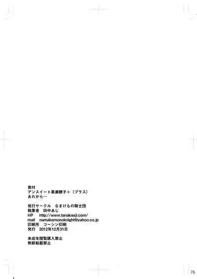 [Namakemono Kishidan (Tanaka Aji)] UnSweet Kurose Katsuko Plus Are Kara [English] [Digital]