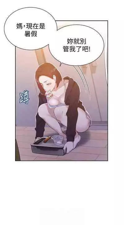 【周六连载】秘密教学（作者：美娜讚 & 鋼鐵王） 第1~85话