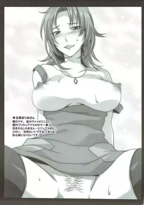 Pretty de Cure Cure na Babaa-tachi