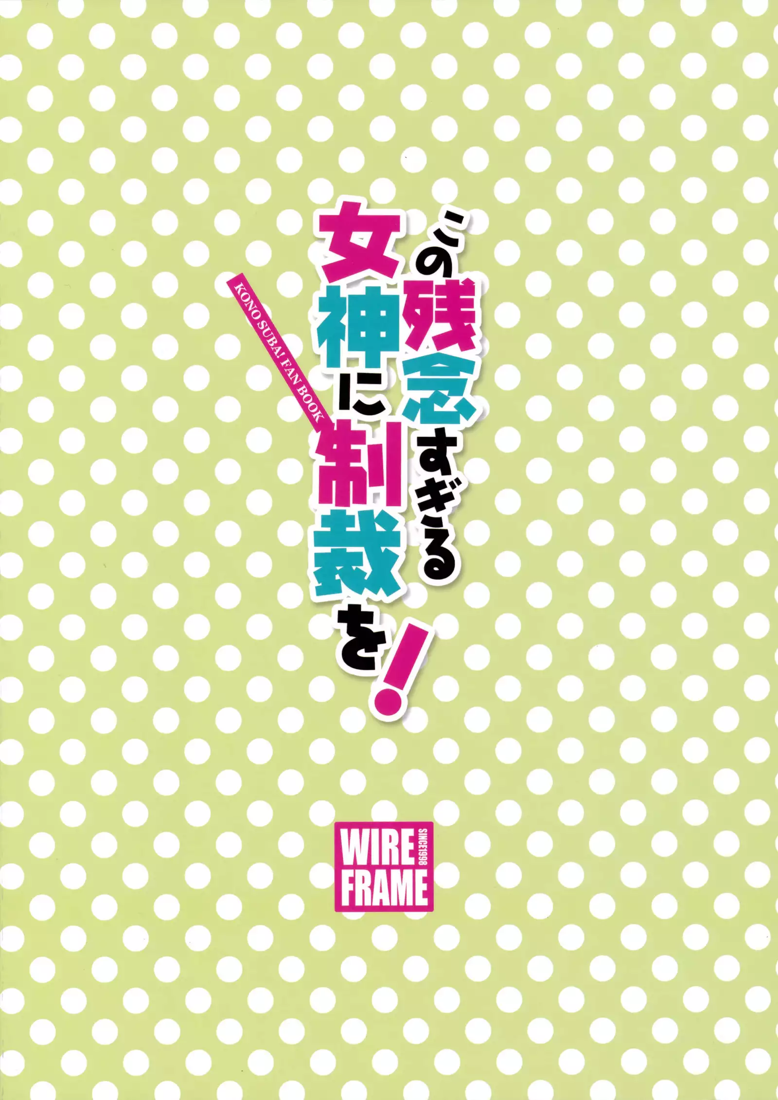 Kono Zannen Sugiru Megami ni Seisai o! | Punishment for this Deplorable Goddess!