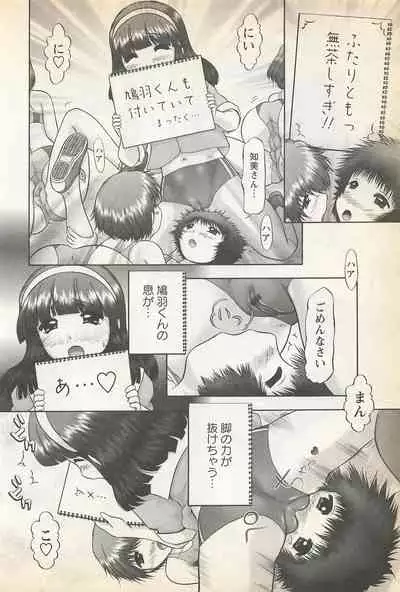 Karyou Gakuen Shotoubu Vol.23