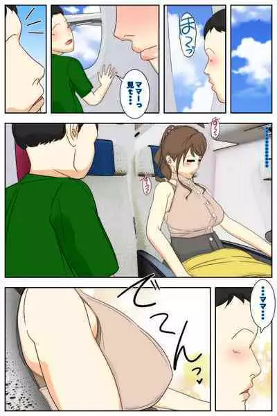 Bonyū mama konshinsōkan chikan# 1 - 5 `komo kan kazoku ryokō' zenpen