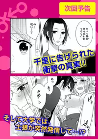 [Nanahoshi Tento] Nande!? Onna no Karada ni Natta Ore, Osananajimi ni Ikasarechau... 1 [Digital]