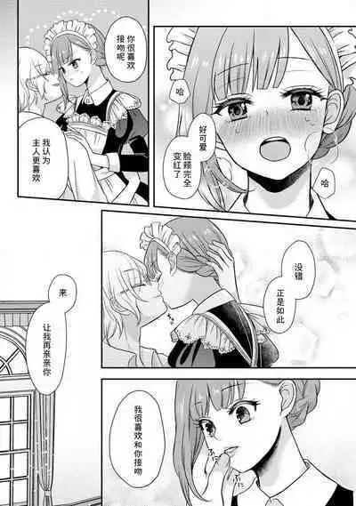 [tsugumi] Kawaii Boku no Mia Tennen Kizoku-sama no Aisare Maid | 我可愛的米婭 為天然貴族所愛的女僕 1-3 [Chinese] [莉赛特汉化组]