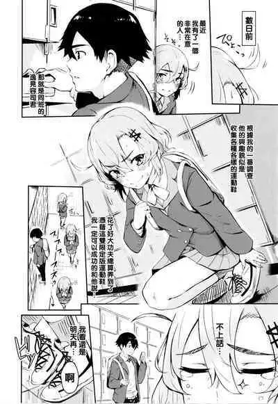 [Hirayan] Sneakers Friends (Henai Egoism) [Chinese]