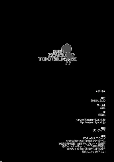 Omnibus ZENBU TOKITSUKAZE