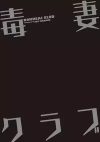 [Manabe Jouji] Dokusai Club 1 [Digital]