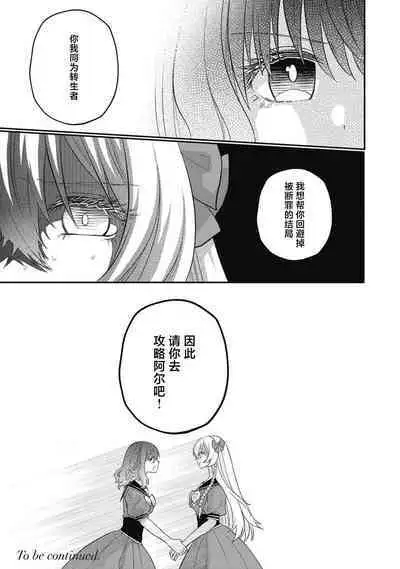 18 kin otome gē no tensei akuyaku reijō wa tsundere fianse o kōryaku shimasu | 转生成18禁乙女游戏的反派大小姐攻略傲娇未婚夫 1
