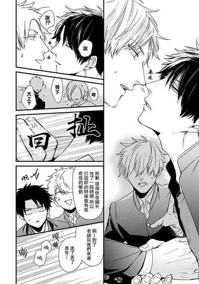 Yagi to Ookami no Hatsujou Jijou | 山羊与狼的发情情况 Ch. 1-2