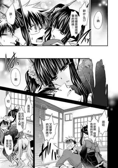 Ore to Kanojo to Owaru Sekai - World's end LoveStory 1