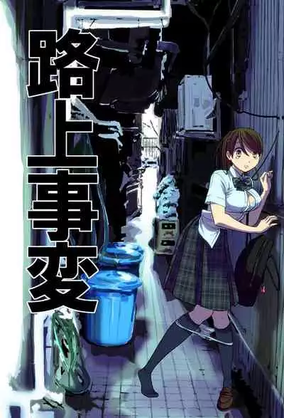 Rojou jihen & sei take