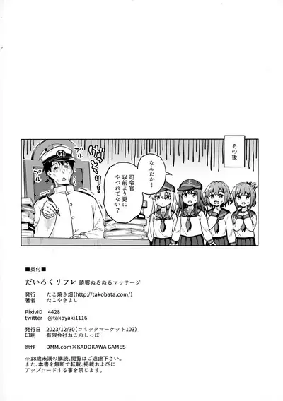 Dairoku Refle Akatsuki Hibiki Nurunuru Massage