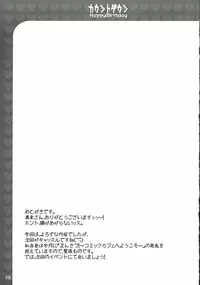 (Mimiket13) [Happy Birthday (Manami Tatsuya, Maruchan.)] COUNTDOWN (D.C. Da Capo, Kore ga Watashi no Goshujin-sama)
