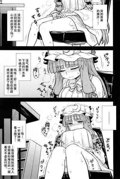 Koakuma no Patchouli Kansatsuki