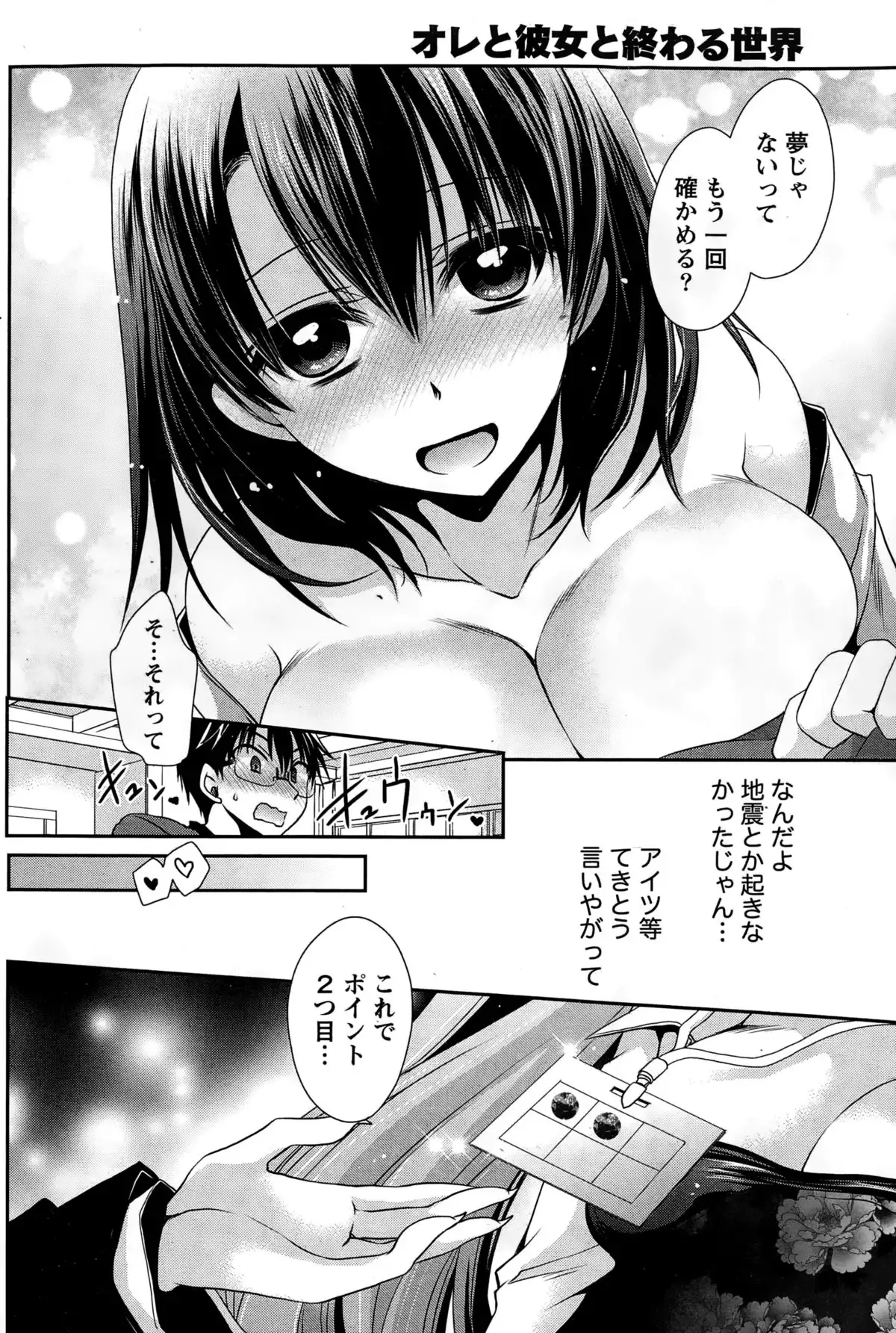 Ore to Kanojo to Owaru Sekai Ch. 1-15