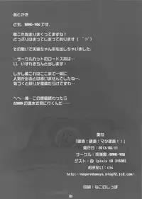 (C84) [Nagaredamaya (BANG-YOU, Yuu)] Kenzou! Kenzou! Mata Kenzou! (Kantai Collection)