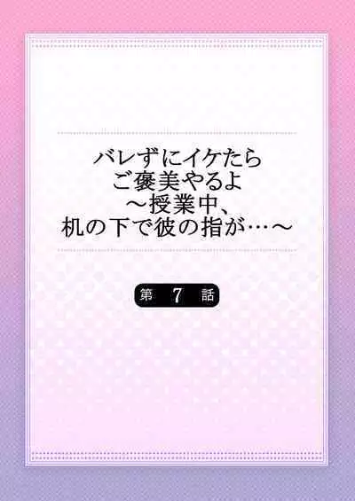 バレずにイケたらご褒美やるよ~授業中、机の下で彼の指が…~ 第1-10話