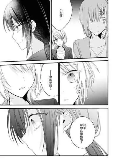 [Cocoa] Kimi no Te de Kawaiku naritai! ~Genderless Danshi to no H na Gisou Renai~ | 想要通过你的双手变得可爱！～和无性别男子的H伪装恋爱～: 1-5 [Chinese] [莉赛特汉化组]