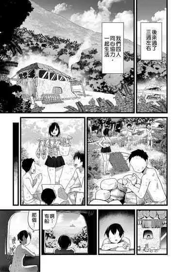 Mujintou JK! Choroi yo Yoshimura-san! Volume. 3|無人島JK!太好上啦吉村同學!volume.3 大家一起NTR篇