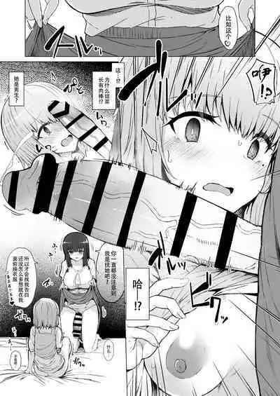 [Contamination (eigetu)] Mou Modorenai -Futa Musume no Seitai Sono 2- | 回头已无岸 [Chinese] [黄记汉化组]