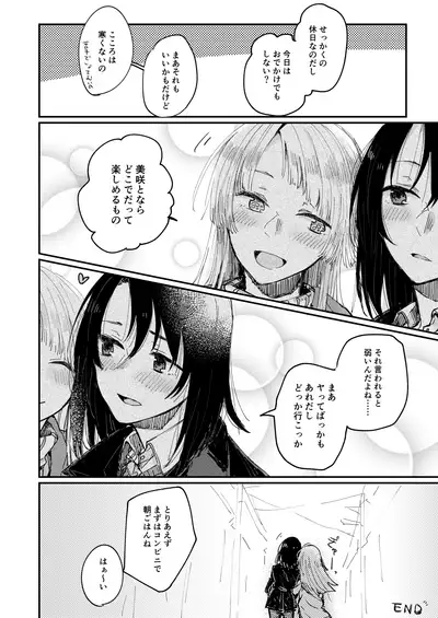 Heya de Kimi, Kakushinhan