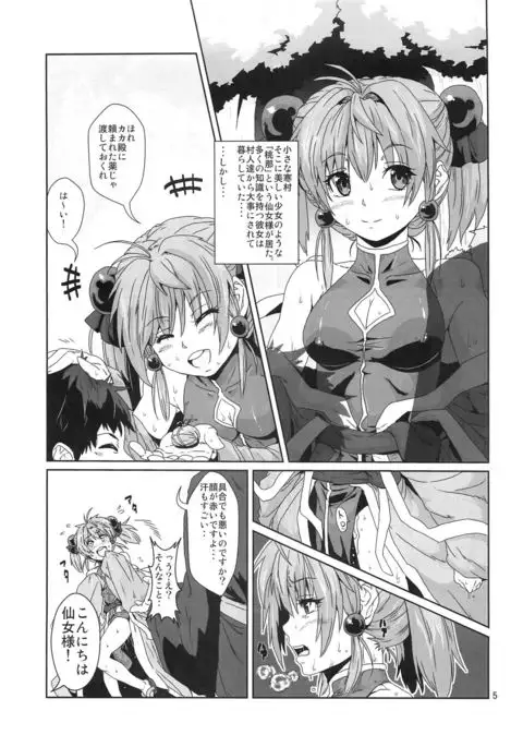 Sennyo Biyakuzuke Tettei Choukyou