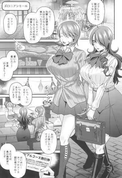 (C104) [Esebateira (Shibuki Oroshi)] Saiin Healing Salon Be blue V (Persona 3)