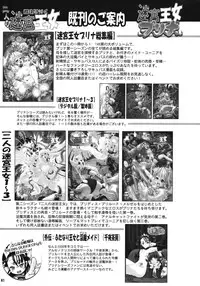 (C76) [Arsenothelus (Rebis)] TGWOA 24 - Futari no Meikyuu Oujo IV - Boshi Kekkonshiki no Chikai