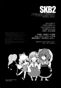 (C82) [HMA (Hiyoshi Hana)] SKB2 (Touhou Project)