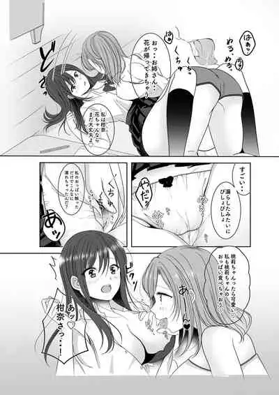 [No Such Agency (Sinogi Asa)] Himitsu no Triangle Love