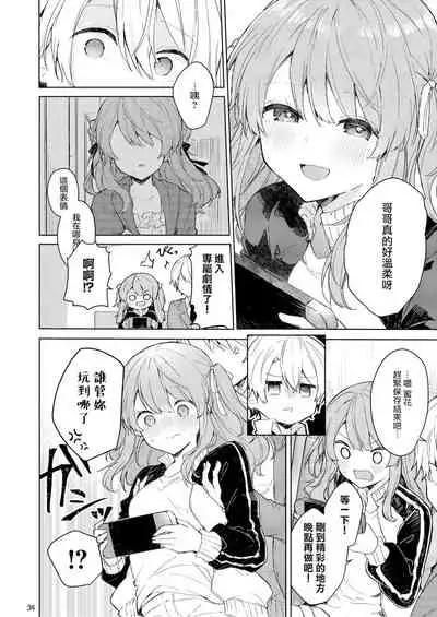 [Tayanumaya (Tanuma)] Kyou kara Warui Ko. | 從今天起當壞孩子。 [Chinese] [山樱汉化] [Digital]