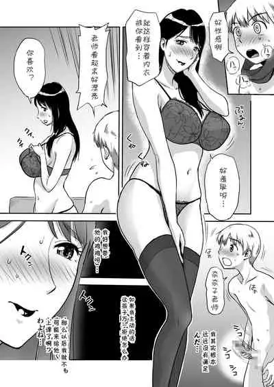 [Ochikochitei (Tadano Kushami)] Hitozuma Sensei wa Pakopako Shitai! Doyou Hiruma no Pianoressun-chuu Ika-shuu Ochinpo Uttori Shabushabu [Chinese] [cqxl自己汉化]