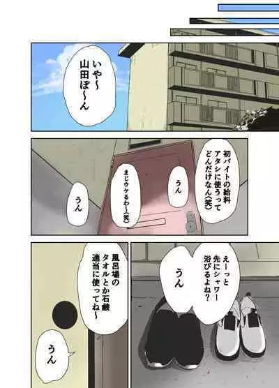 童貞、黒ギャルを買う。