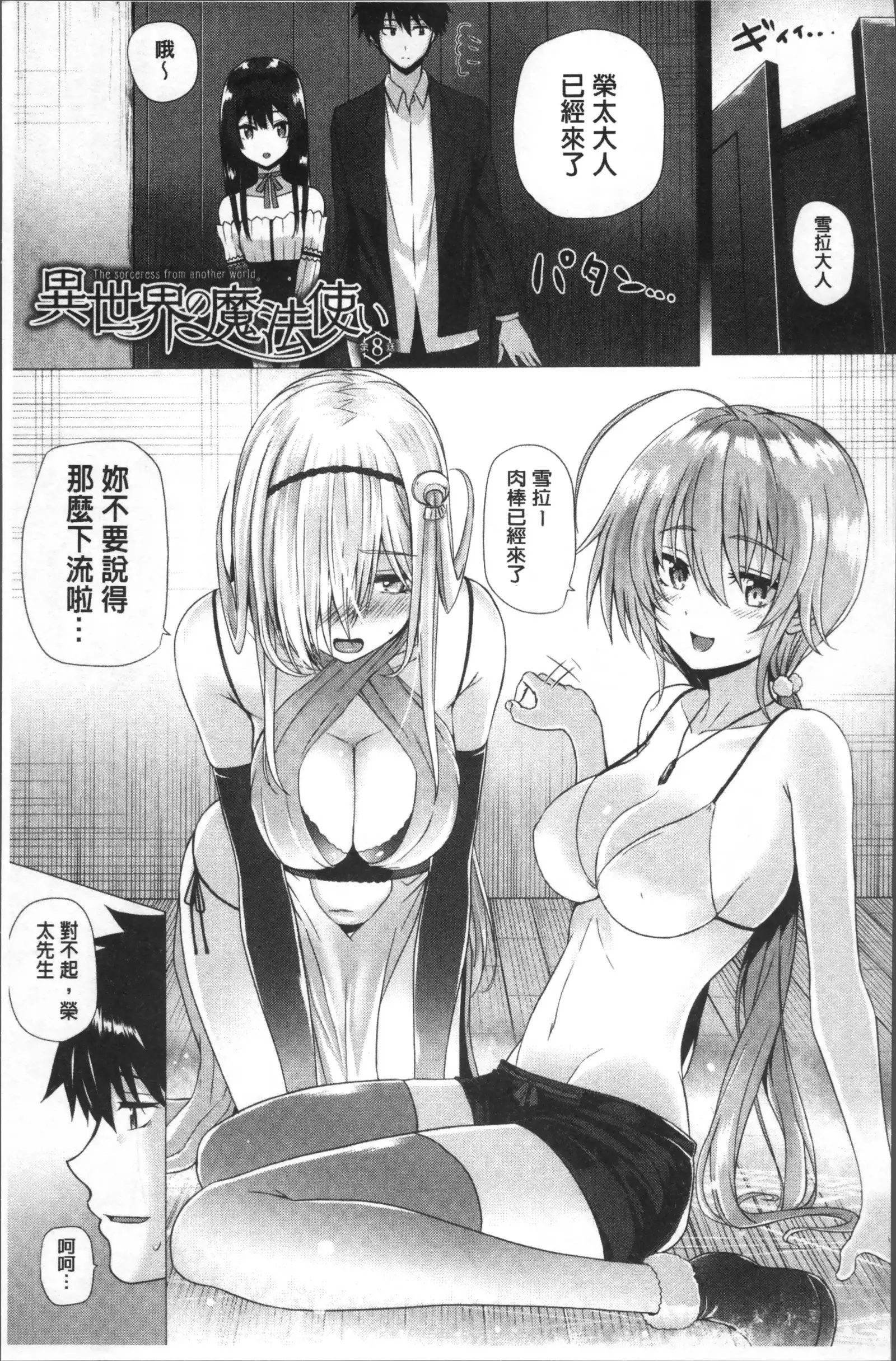 Isekai no Mahoutsukai