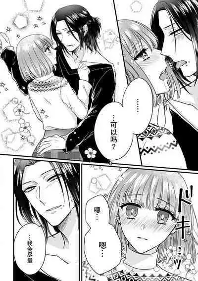 [Hasuno okara] Watashi o Nurasu no wa Osananajimi no Onee-san!? Hajimete Mita... Honki no Osugao. | 弄湿我的是青梅竹马的男大姐 第一次见到……他认真的雄性一面。 1-5 end [Chinese] [莉赛特汉化组]