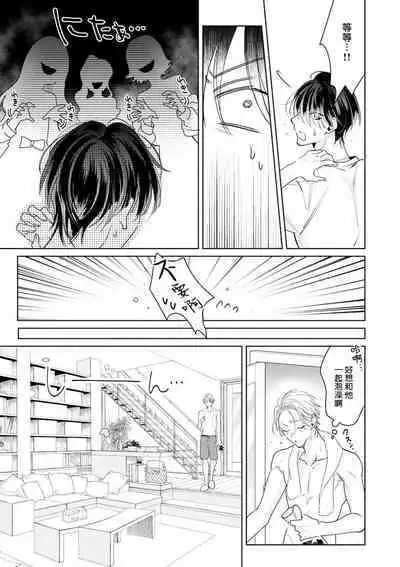 Densetsu no Yarichin VS Teppeki no Shiriana | 传说级炮王vs铁壁屁眼 恋人篇 Ch. 06-10+加笔