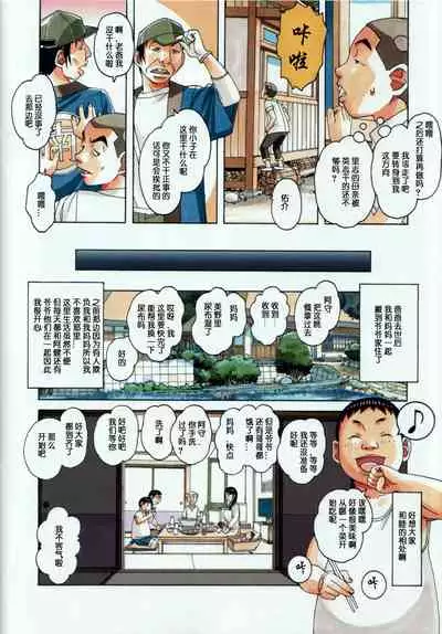 [Otonano Gu-wa (Yamada Tarou (Kamei))] Kainuma Mura no Seikatsu Jijou 1 Gifuyome Chigusa [Chinese][ssps008个人汉化]