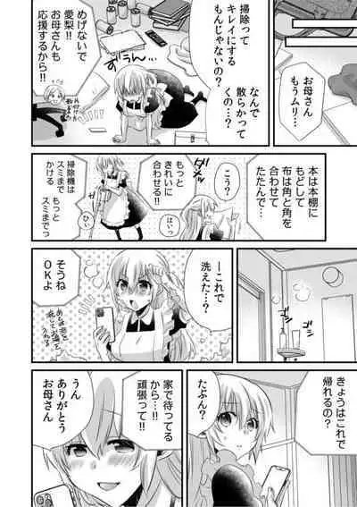 Tsundereyakuza to Yoshi Chichi Shakkin Meido ～ Hensai wa Nurunuru Chōkyō SEX ?～1